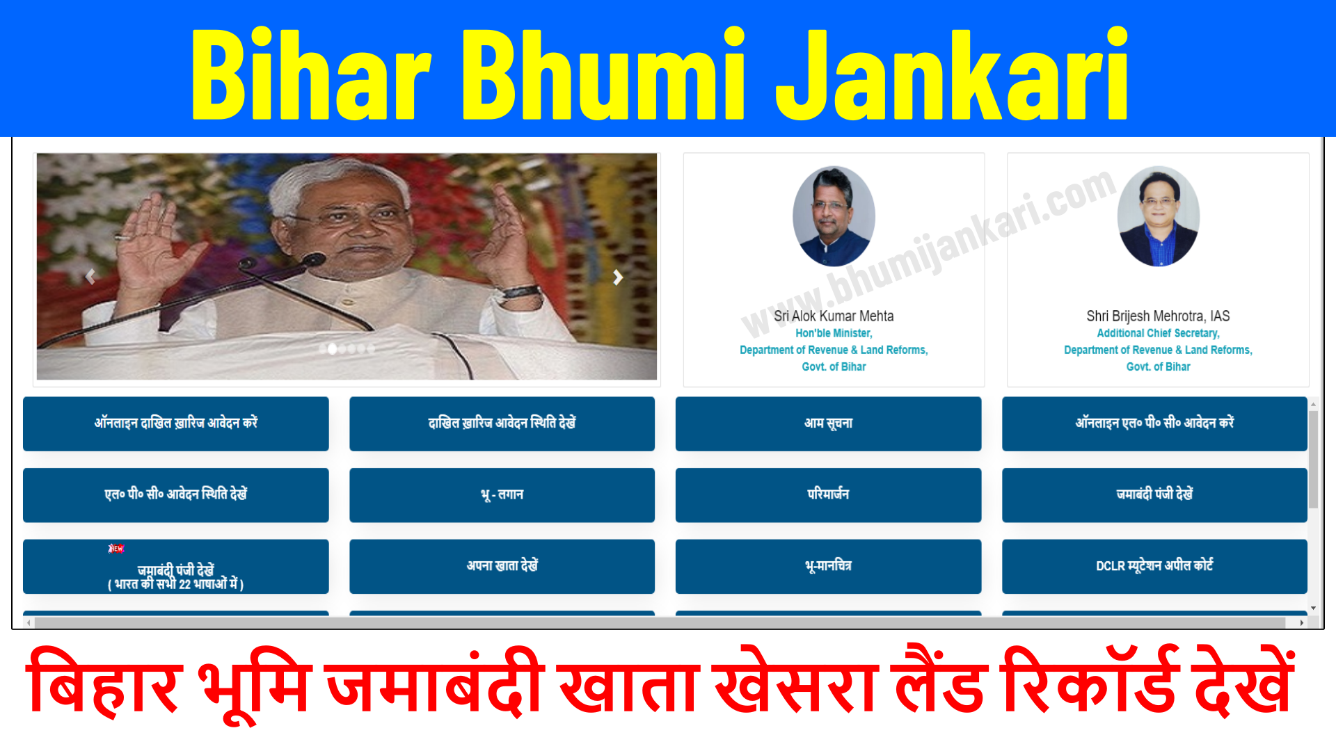 bihar bhumi, lrc, bihar bhumi register 2, advance search bihar bhumi, bihar bhumi naksha, bihar bhumi parimarjan, bihar bhumi registration details, bihar bhumi lagan online pay, bihar bhumi parimarjan status, bihar bhumi naksha download, bihar bhumi registration jankari, bihar bhumi sudhar mantri, bihar bhumi advance, bihar bhumi abhilekh,bihar bhumi apna khata dekhe, bihar bhumi parimarjan, bihar bhumi adhiniyam, bihar bhumi apps download, bihar bhumi apk, bhulagan bihar