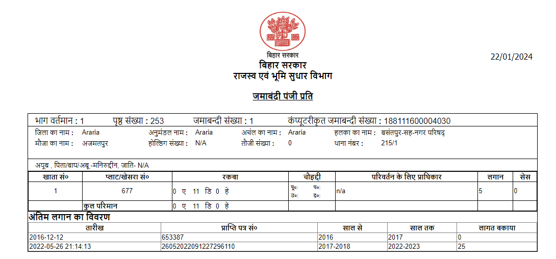 Land Record Bihar - Bihar Bhumi Jankari Online, अपना खाता बिहार ऑनलाइन