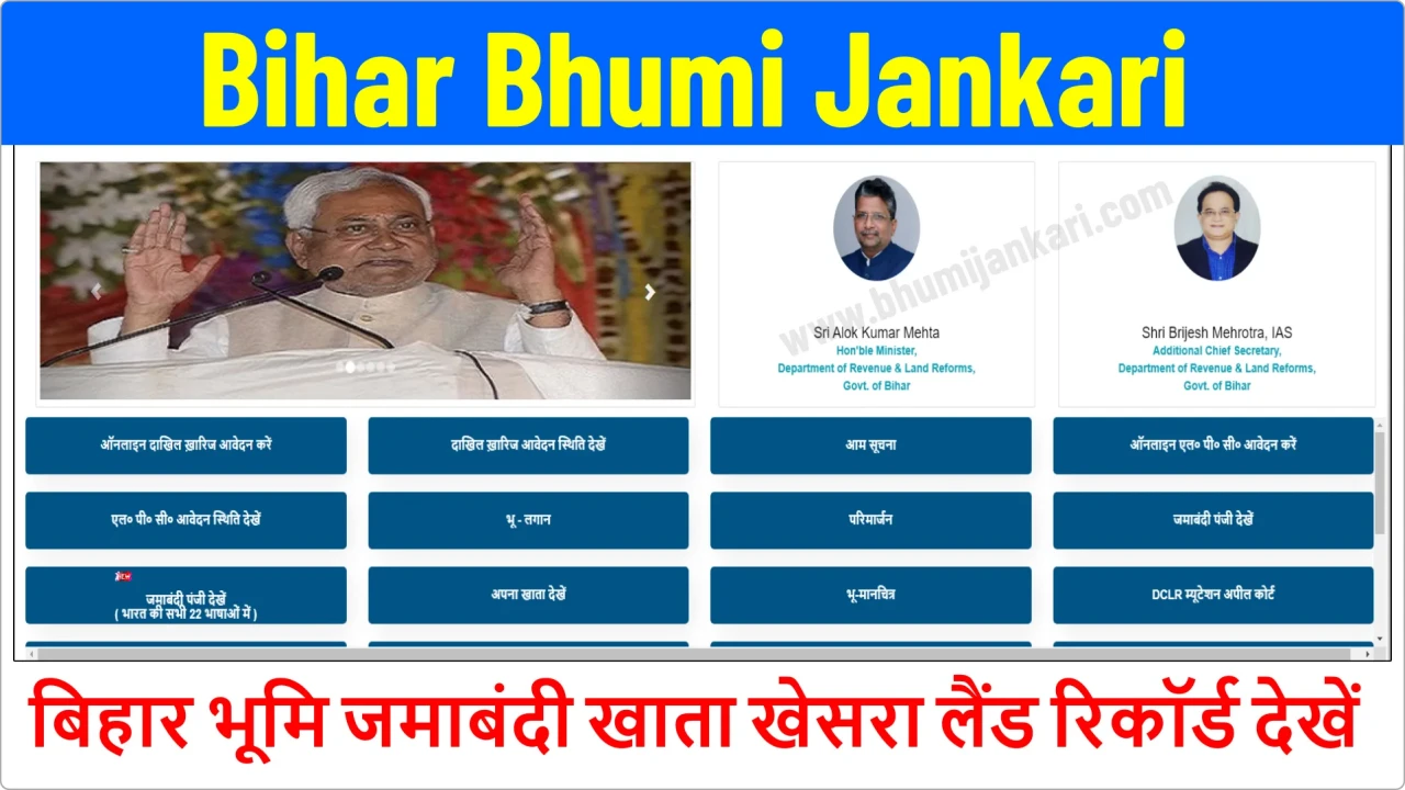 Bihar Bhumi Jankari, bihar bhumi, lrc, bihar bhumi register 2, advance search bihar bhumi, bihar bhumi naksha, bihar bhumi parimarjan, bihar bhumi registration details, bihar bhumi lagan online pay, bihar bhumi parimarjan status, bihar bhumi naksha download, bihar bhumi registration jankari, bihar bhumi sudhar mantri, bihar bhumi advance, bihar bhumi abhilekh,bihar bhumi apna khata dekhe, bihar bhumi parimarjan, bihar bhumi adhiniyam, bihar bhumi apps download, bihar bhumi apk, bhulagan bihar