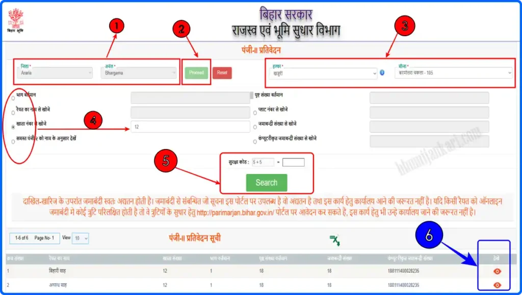 Screenshot of Bihar Bhulekh Register 2 Bihar land record portal showing district and zone selection, khata number entry, captcha verification, and result view for land details.