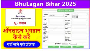 Bhu Lagan Bihar 2025 ऑनलाइन भूमि लगान भुगतान प्रक्रिया स्क्रीनशॉट