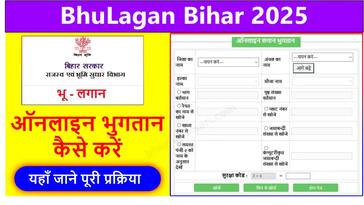 Bhu Lagan Bihar 2026 : भू - लगान ऑनलाइन भुगतान कैसे करे 1 Bhu Lagan Bihar 2025 ऑनलाइन भूमि लगान भुगतान प्रक्रिया स्क्रीनशॉट