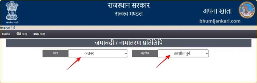 Apna Khata Rajasthan Jamabandi Nakal - Check Online