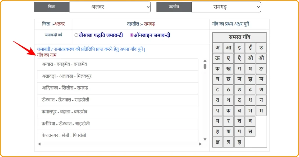 Apna Khata Rajasthan Jamabandi Nakal - Check Online