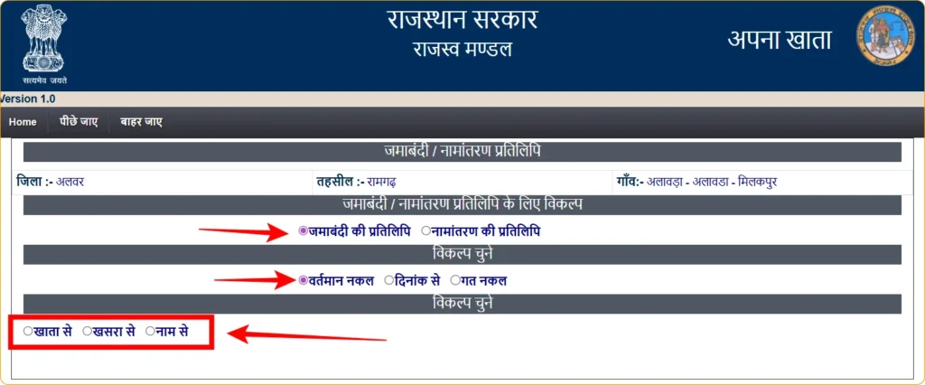 ApnaKhata Rajasthan Jamabandi Nakal - Check Online
