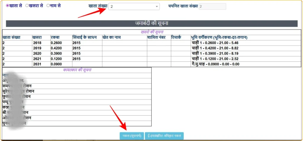 Apna Khata Rajasthan Jamabandi Nakal - Check Online